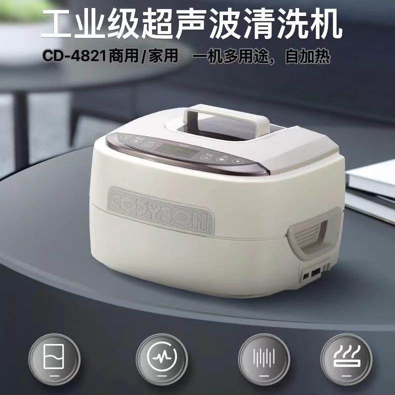 牙科工业超音波清洗机眼镜首饰手表家用自动康得森CD4821德国工艺