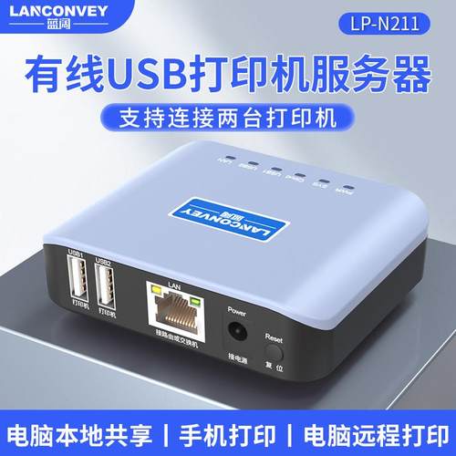 蓝阔LP-N211有线打印服务器USB打印机网络共享器远程云打印手机打
