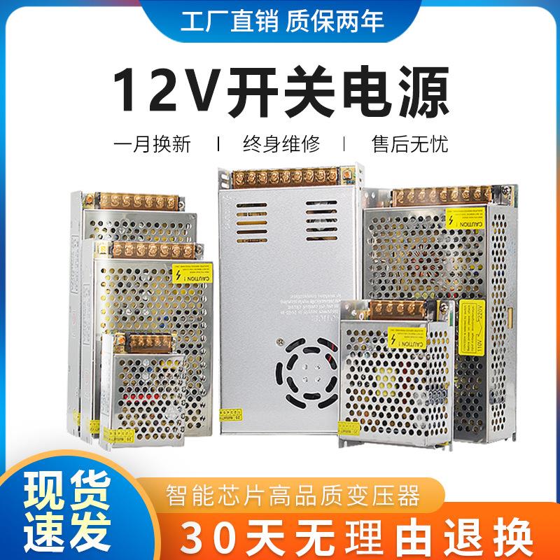 220转12v直流开关电源10A5A20A30A400W监控集中供电led直流变压器