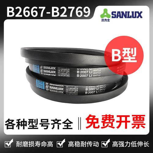 三力士三角带B2667 B2692 B2700 B2718 B2730 B2743 B2750 B2769