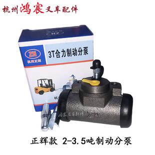 杭叉A30 叉车刹车分泵 3.5T 合力柳工龙工3 A35Z 叉车制动分泵