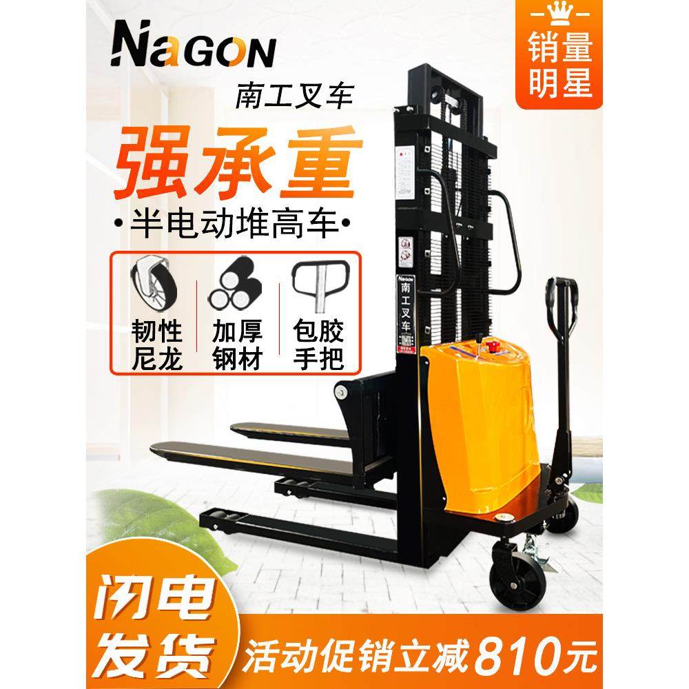 南工1吨2吨小型液压装卸全半电动堆高车升降叉车充电全电瓶升高车,五金/工具,液压装卸车,淘宝优惠券,粉丝福利购,淘宝优惠卷