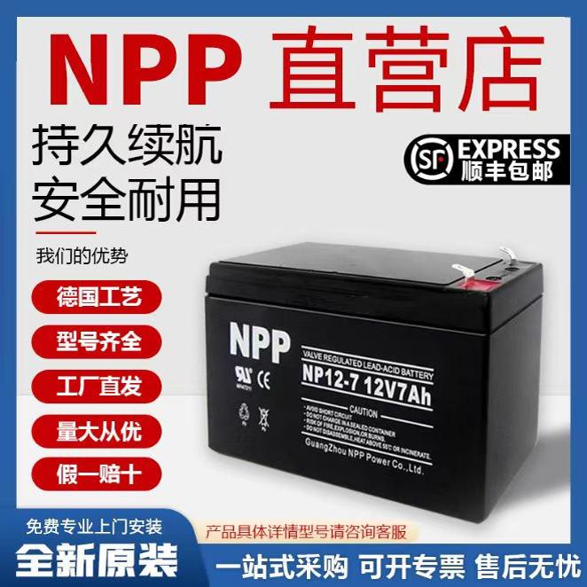npp耐普NP12-7Ah蓄电池12V5 9 12 20 24 38AHUPS电源消防备用电源