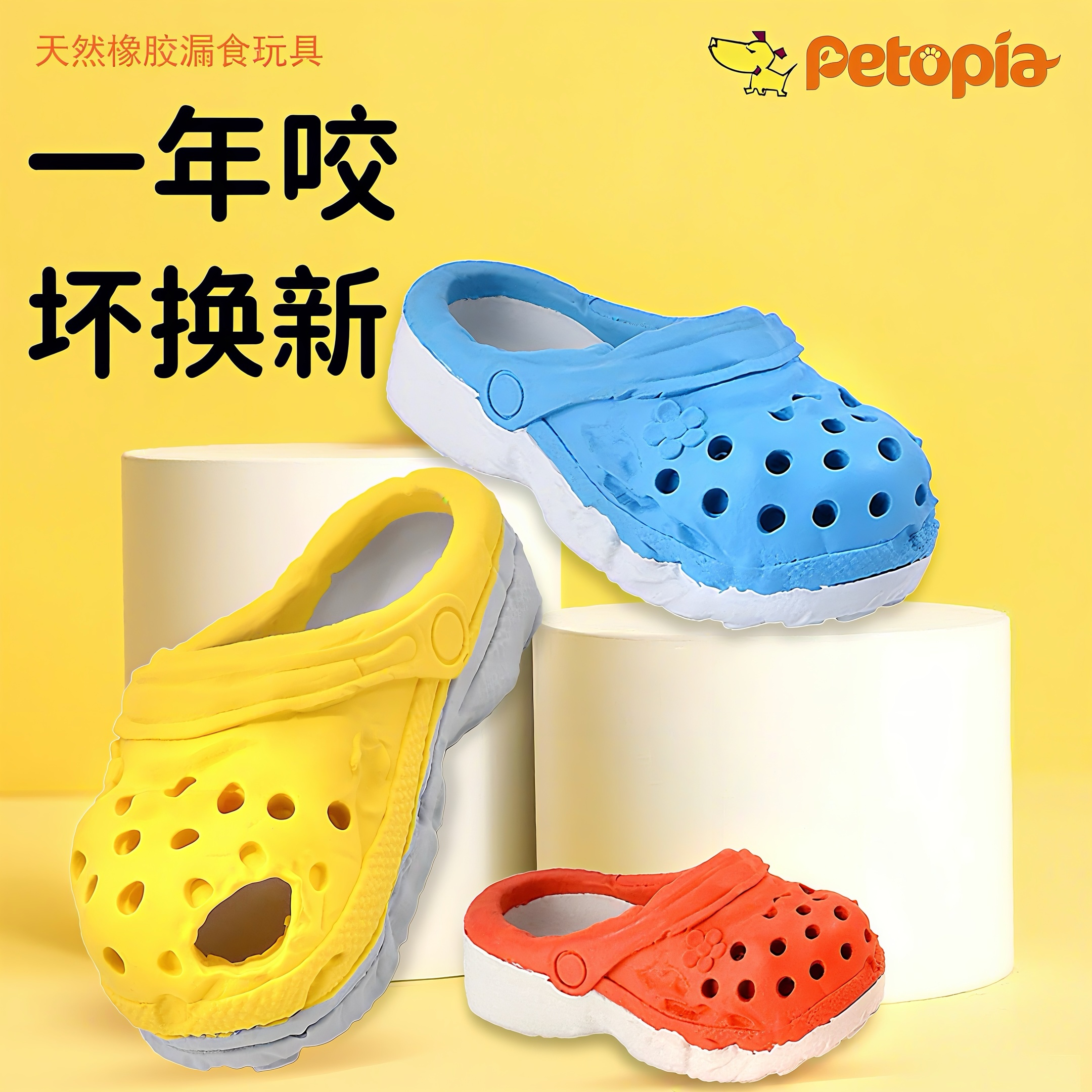 petopia狗狗宠物玩具拖鞋防拆家