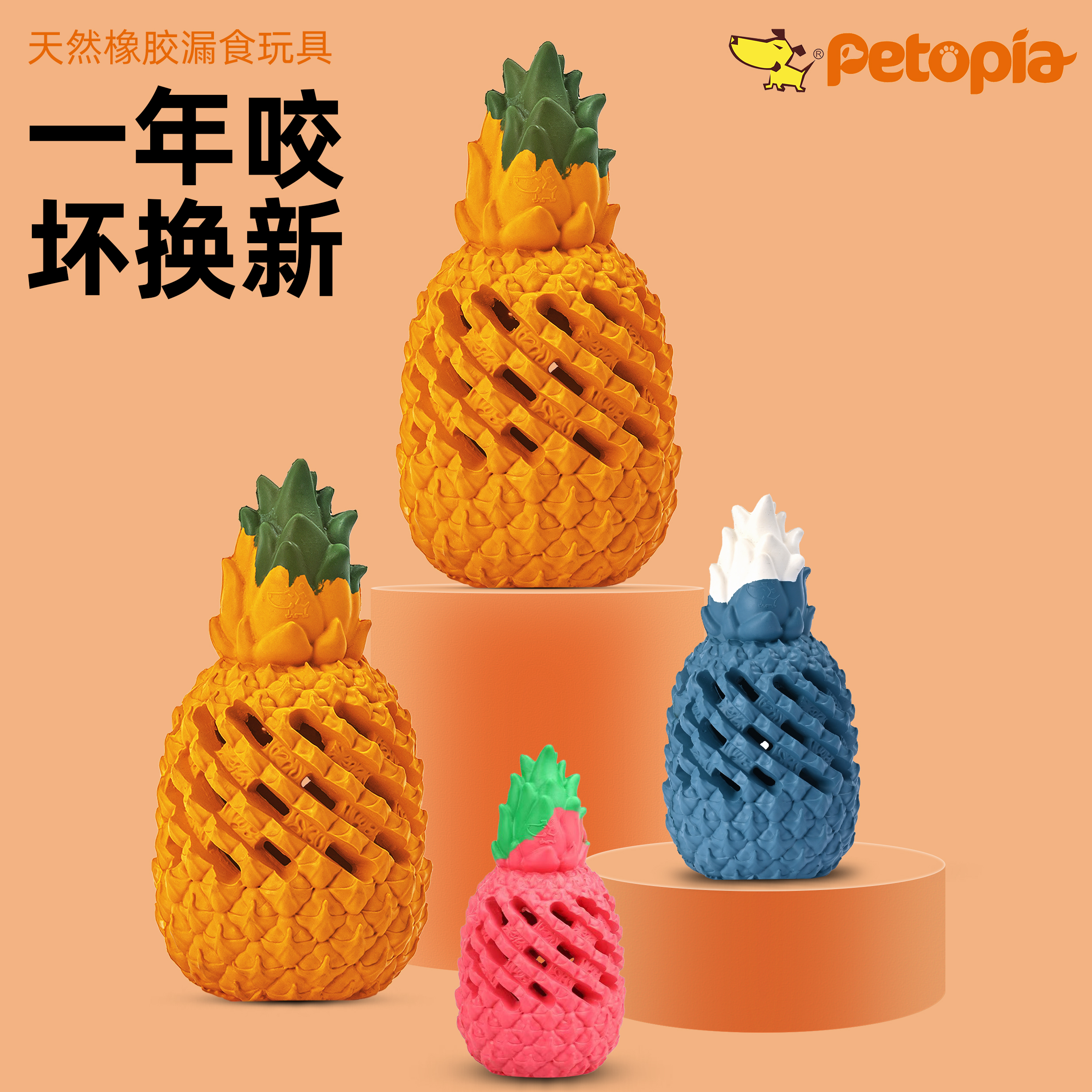 petopia狗狗玩具橡胶菠萝耐咬漏食球小中大型犬磨牙洁齿解闷神器