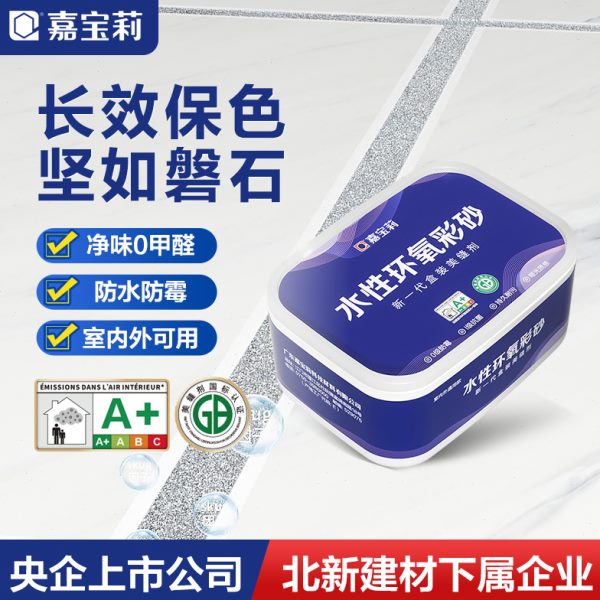 嘉宝莉美缝剂瓷砖地砖专用水性环氧彩砂缝隙填缝神器家用勾缝剂