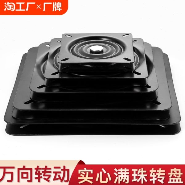 满珠加厚万向转盘电视旋转台轴承家具方型铁转盘沙发椅子底座承重