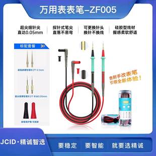 精诚针锋ZF005万用表通用表笔特硬超尖细探针手机维修测量表笔