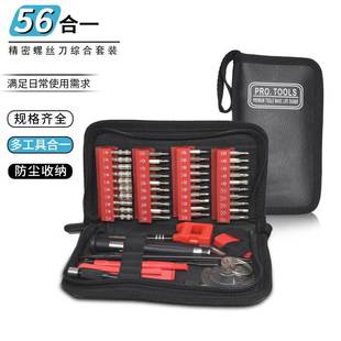 56合一 手机电脑拆机工具 皮包螺丝刀便携套装 多功能家用检修安装