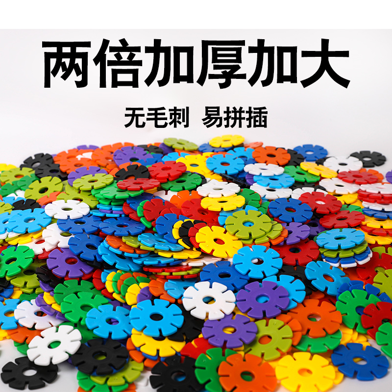幼儿园桌面玩具3-6周岁益智启蒙100片纯色加厚雪花片塑料拼插积木