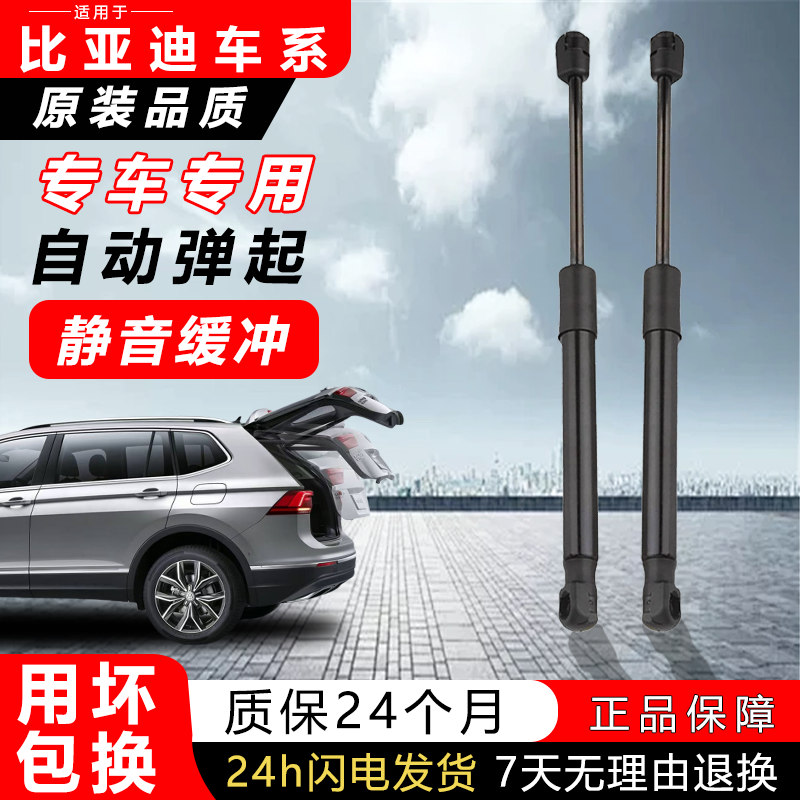 适用比亚迪S6/S7/F3R/E2/E6/S6宋Max秦Pro汉机盖后备箱液压支撑杆
