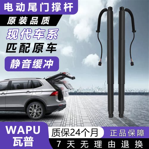 适用现代汽车电动尾门撑杆