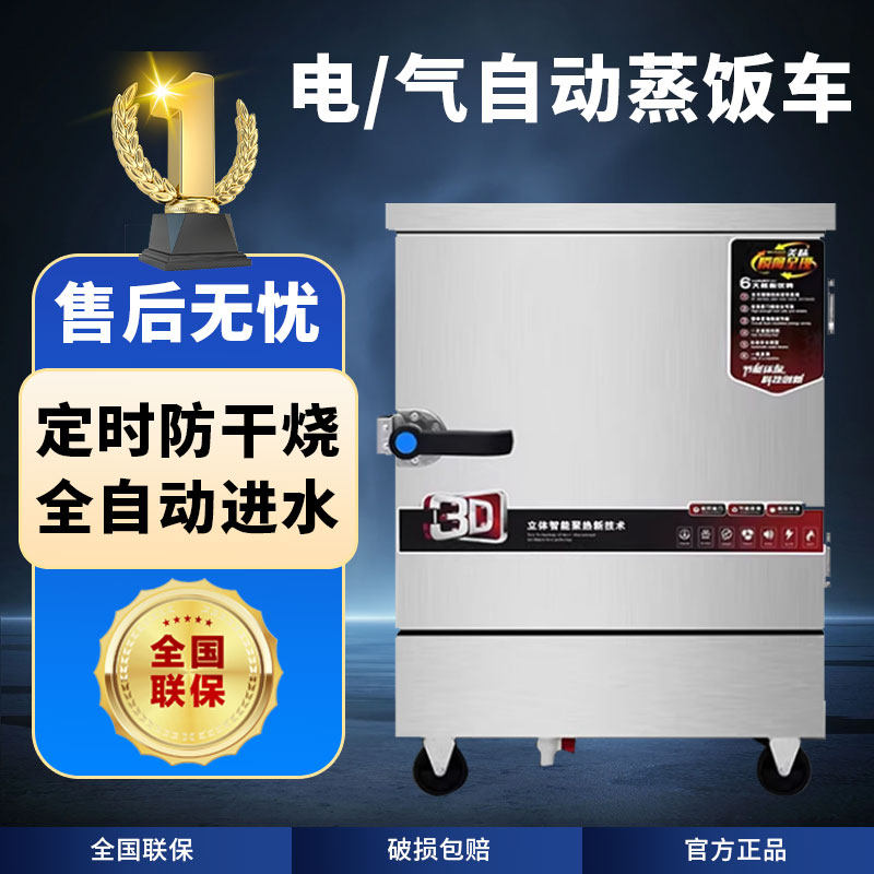 雄澜全自动蒸饭柜商用蒸饭机食堂饭店用蒸包炉蒸饭车煤气电蒸箱