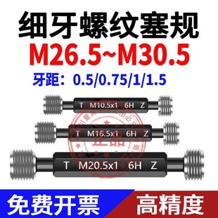 6H螺纹塞规M26.5M27.5M28.5M29.5M30.5x0.5x0.75x1x1.5通止规环规