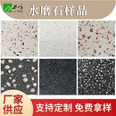 修地板砖颗粒状无机水磨石地砖 水磨石砖芝麻灰仿石砖地铁学校装