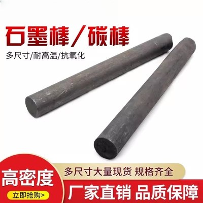 电极石墨棒碳棒耐高温实验电极4/5/6/8/9/10/12/14mm石墨电极棒