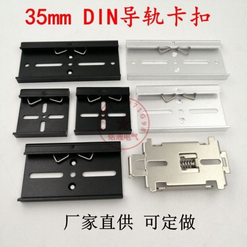 工业35mm导轨卡扣din卡子C45电器安装导轨固定支架铝合金导轨卡扣