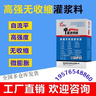 高强无收缩灌浆料C40C60C80设备基础二次加固收缩补偿自流平灌浆