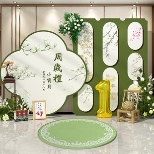 周岁生日布置绿色装 新中式 饰场景道具一岁宝宝小清新拍照抓周用品