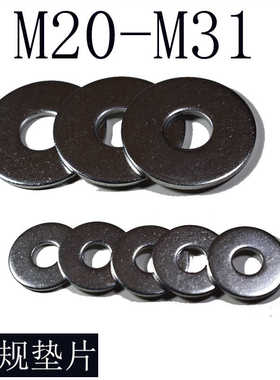 东浩非标加工定制做常规316不锈钢304平垫片圈介子华司dinm20-m31