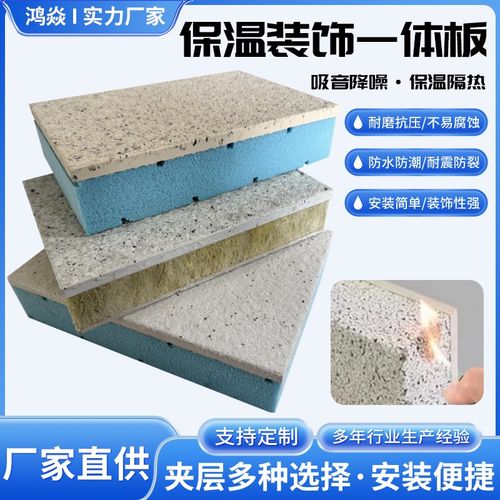 外墙保温装饰一体板防水防火隔热真石漆喷涂外墙保温装饰一体板