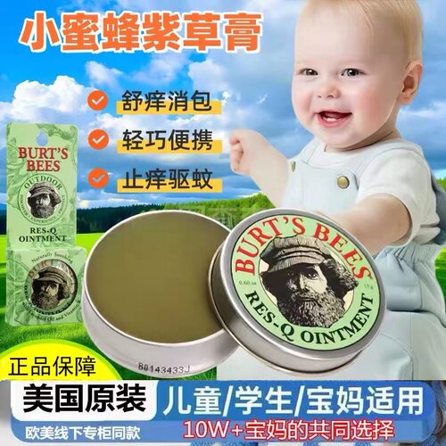 美国Burt's Bees伯特小蜜蜂紫草膏婴幼儿童驱蚊虫防叮咬止痒15g