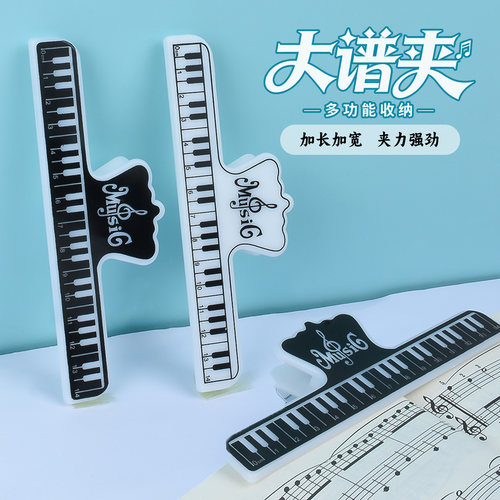 创意钢琴吉他乐谱夹大音符夹子