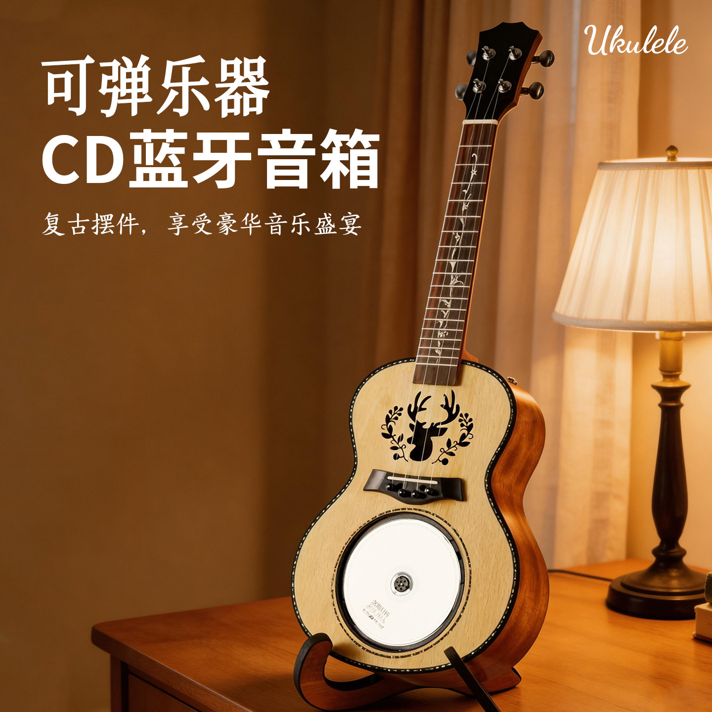 创意尤克里里黑胶复古CD唱片机蓝牙音响留声机客厅摆件送朋友礼物