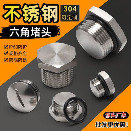 304不锈钢防爆丝堵塞帽六角实心金属堵头防水闷盖M20G1/2NPT3/4