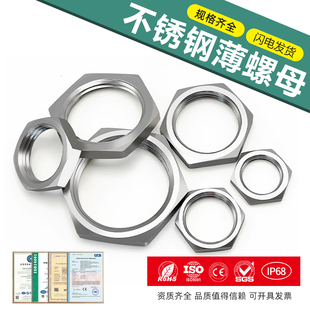 304不锈钢六角薄螺母根母水箱接头锁片龙头锁紧并帽英制管纹螺帽