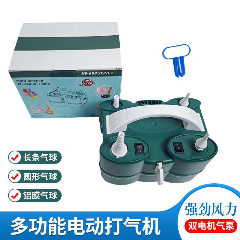 HF688双电机多功能气球电动充气机长条球圆球通用打气筒充气泵628