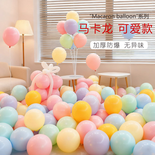 加厚10寸马卡龙气球100装