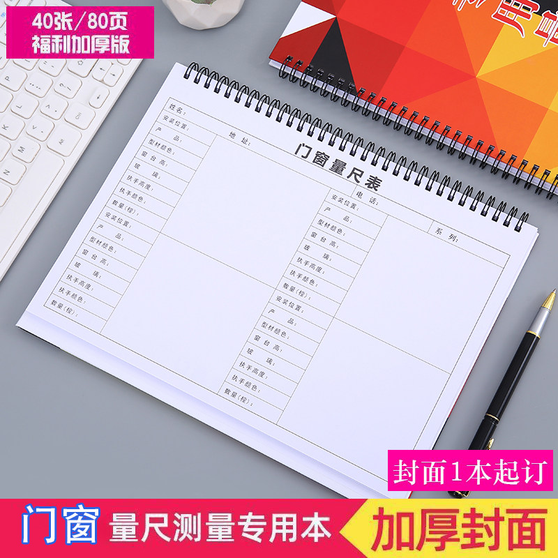 A4门窗量尺测量专用本 全屋尺寸测量本 公司量尺本尺寸本logo