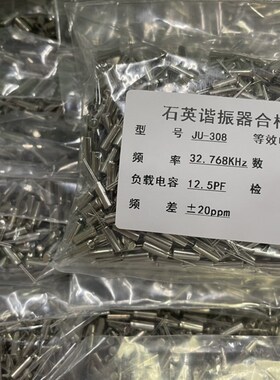 圆柱型3*8mm j32.768K 石英晶体32768 无源晶振  一包1000个