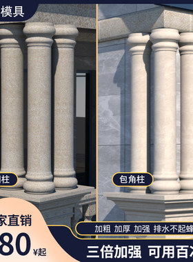 罗马柱子模具圆柱欧式别墅外墙包角柱模型光面圆形贴墙柱建筑模板