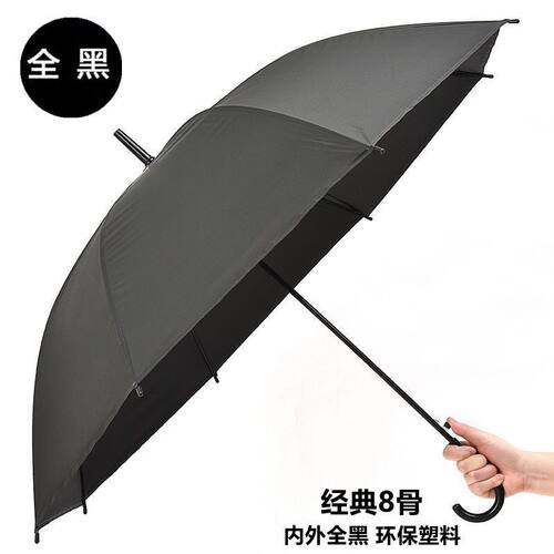 黑色雨伞直杆8骨弯钩手柄半自动晴雨两用黑伞长柄全黑