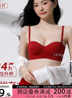 红色内衣套装本命年结婚新娘2025蛇年小胸聚拢显大上托调整型胸罩