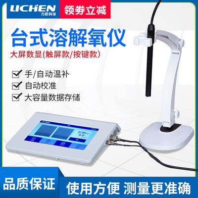 力辰科技按键式台式溶解氧测定仪LQC-DO-3S