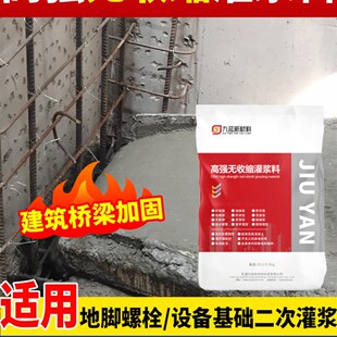 高强不收缩注浆材料C40C60高强微膨胀不收缩二次设备基础加固注浆