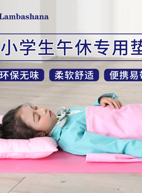 瑜伽垫子环保儿童小学生午睡地垫加厚加宽便携学校小孩教室午休垫