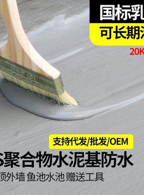 卫生间防水补漏涂料厕所JS阳台平房屋F顶外墙鱼池K11堵胶王材料泥