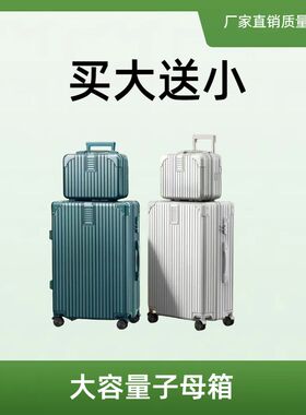 新款大容量行李箱男女学r生拉杆箱万向轮密码子母箱旅行箱时尚皮