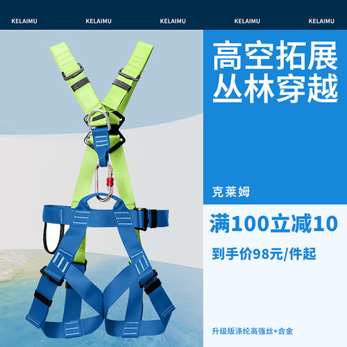 全身高空作业套装户外攀岩拓展丛林探险五点式安全带耐磨安全绳子