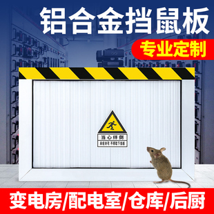 铝合金挡鼠板配电房防鼠板折叠挡鼠板门档厨房库房防汛防洪挡水板