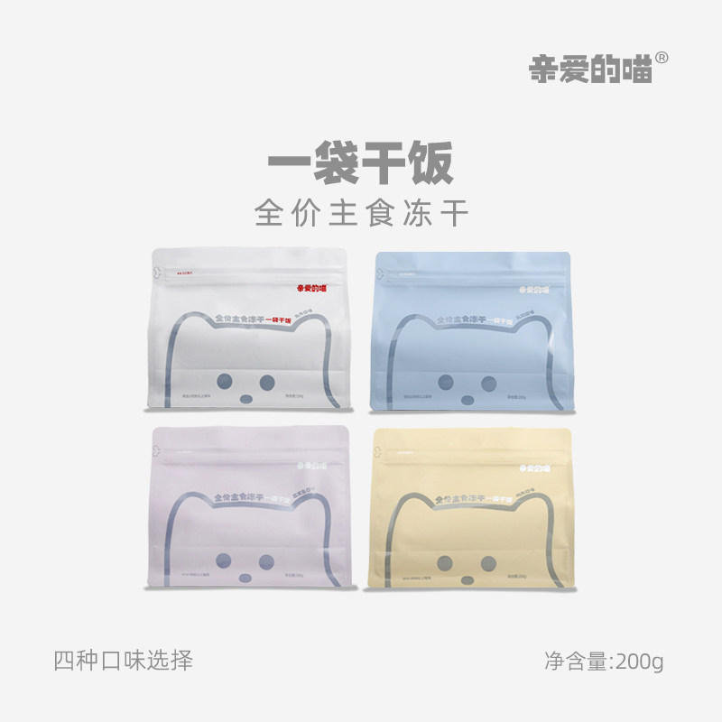 亲爱的喵全价主食冻干一袋干饭营养丰富冷冻锁鲜好吸收