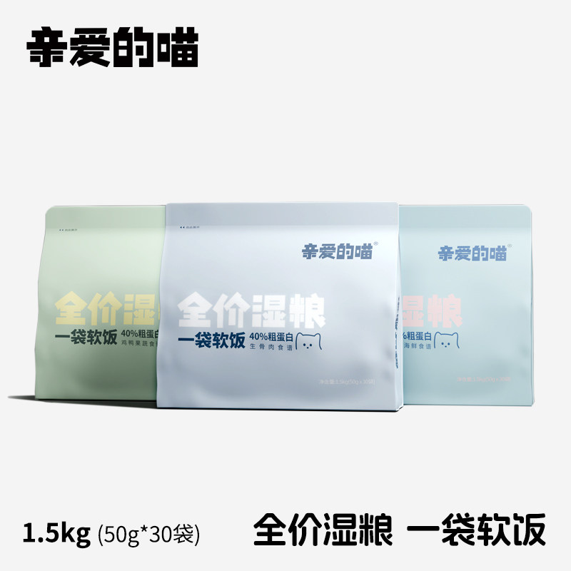 亲爱的喵一袋软饭全价湿粮猫饭猫湿粮猫粮猫主食营养布偶蓝猫猫饭,宠物/宠物食品及用品,猫全价湿粮/主食罐,淘宝优惠券,粉丝福利购,淘宝优惠卷