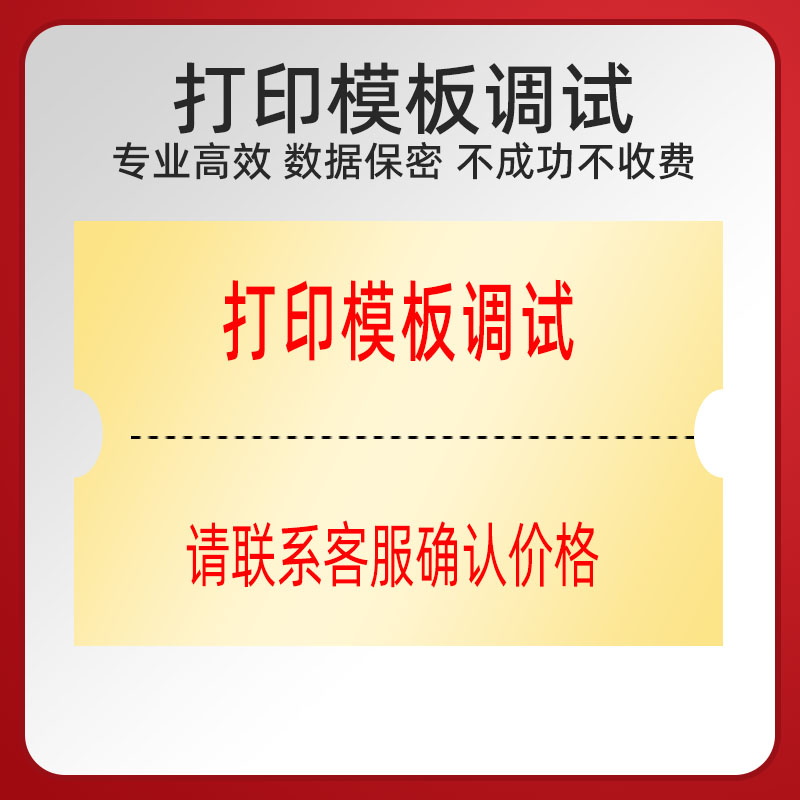 用友进销存erp打印模板设计调试