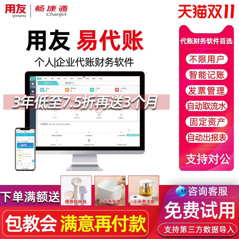 【咨询优惠】用友软件代账系统