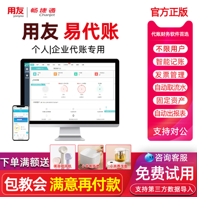 【咨询优惠】用友软件代账系统
