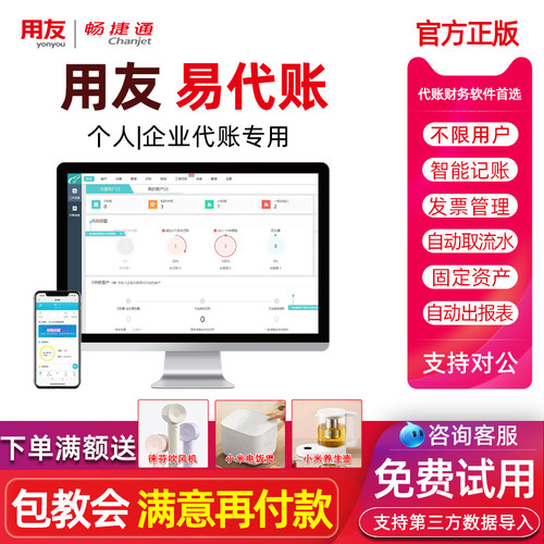 【咨询优惠】用友软件代账系统